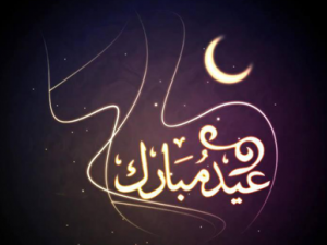أنا وهي ورمضان .. دموع العيد