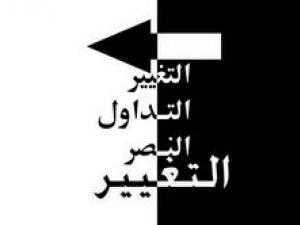 سنن التغيير والتداول والنصر