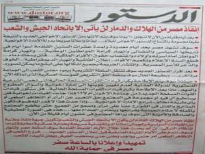 مصادرة جريدة الدستور بأمر من محكمة الجيزة إثر بلاغات تتهمها بإهانة رئيس الجمهورية