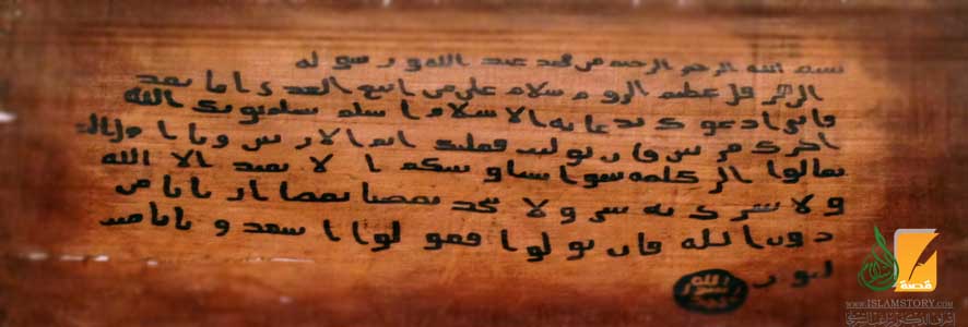 رسالة الرسول إلى هرقل وموقف هرقل من الإسلام