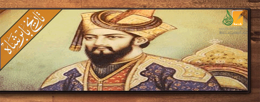 ظهير الدين بابر شاه