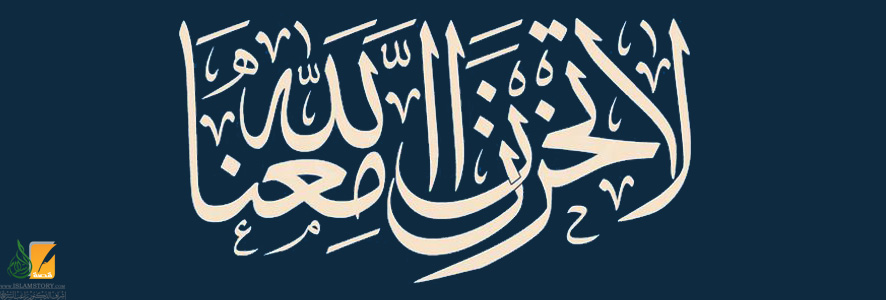 لا تحزن إن الله معنا.. في غار ثور