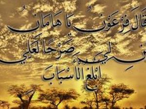 اسم هامان معجزة قرآنية