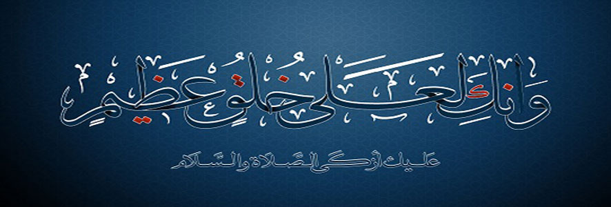 العدل .. روائع أخلاق الرسول