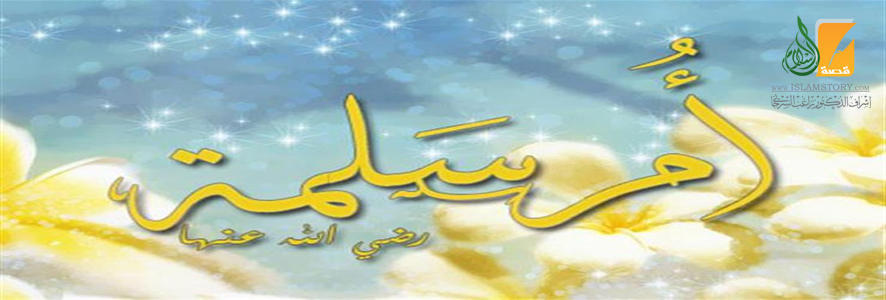 Hijrah Heroes: Umm Salamah