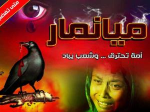 ميانمار: قوات الأمن تنهب السلع من التجار المسلمين
