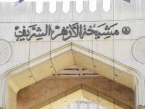 الأزهر يواصل اتصالاته مع أصحاب المبادرات أملا فى تحقيق المصالحة الوطنية