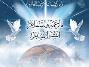 الرسول والاعتراف بغير المسلمين
