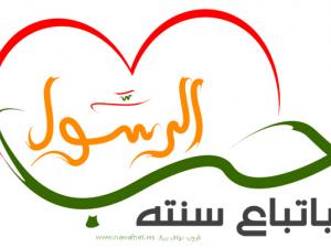 الصحابة واتباع الرسول