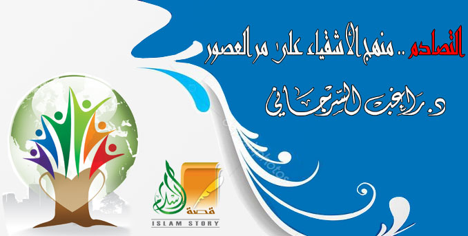 التصادم .. منهج الأشقياء على مر العصور