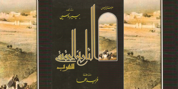 شهادة الروائي الفرنسي بيير روسي عن الإسلام