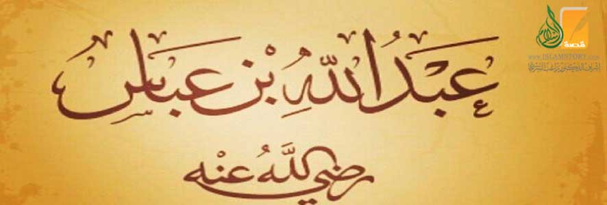 علي بن عبد الله بن عباس