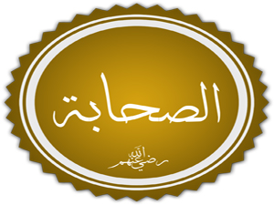 تربية الصحابة في دار الأرقم بن أبي الأرقم