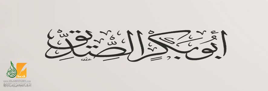 Hijrah Heroes: Abu Bakr As-Siddiq