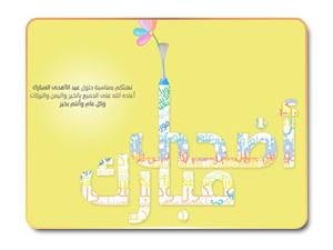 فقه شعائر عيد الأضحى