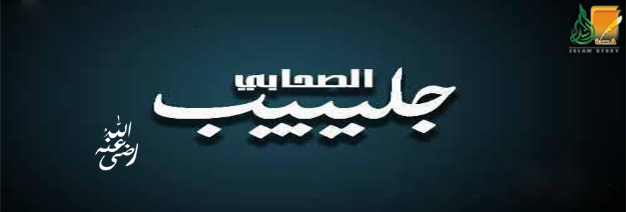 جليبيب