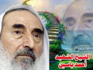 الشيخ أحمد ياسين .. شيخ المجاهدين