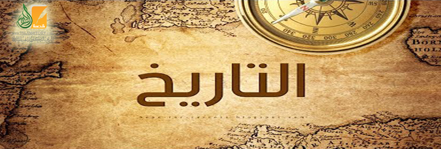تاريخنا الإسلامي والطبيعة البشرية