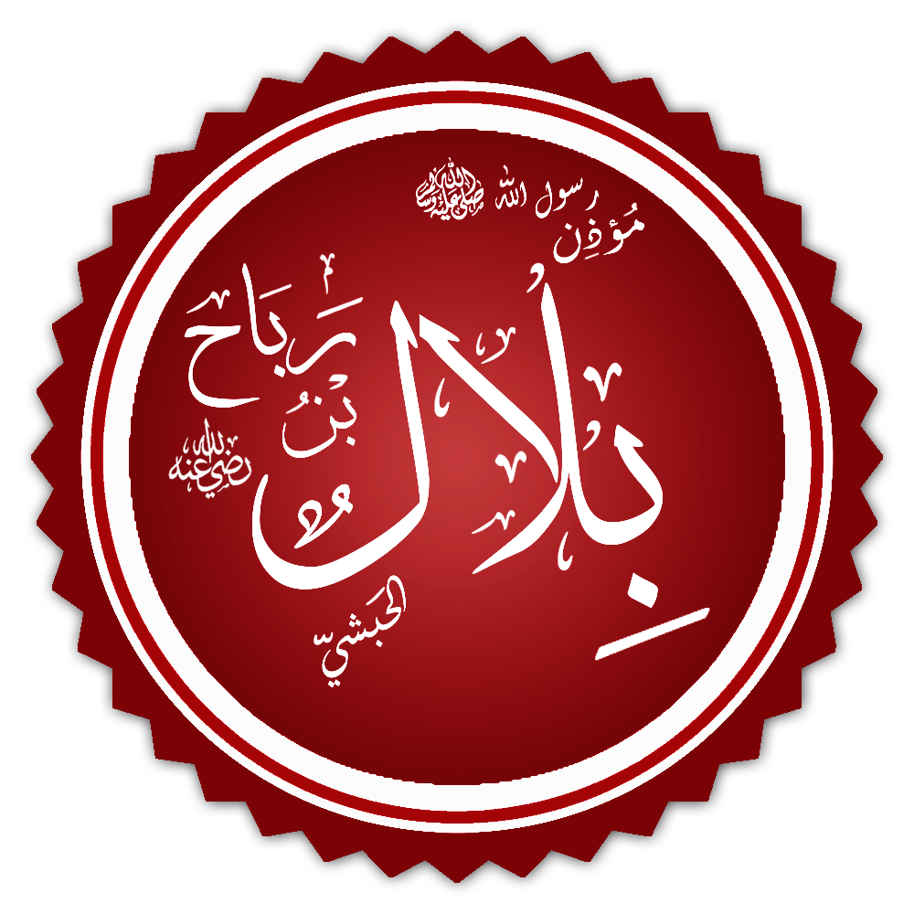 تعذيب بلال بن رباح في صحراء مكة