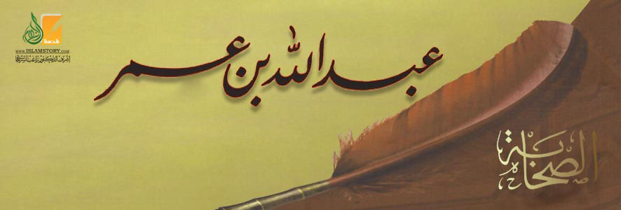 Abdullah ibn Umar