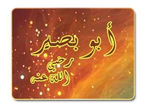 أبو بصير