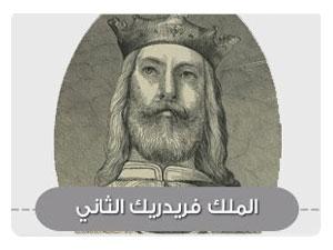 الحملة الصليبية السادسة