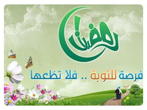 التوبة في رمضان