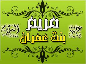 أم المسيح
