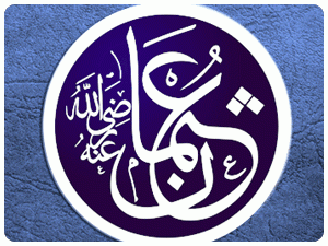 من أحاديث رسول الله في عثمان بن عفان