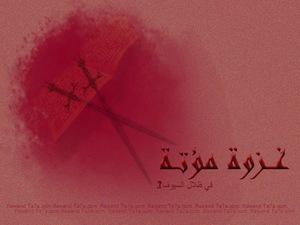 مؤتة.. أرض الشهداء
