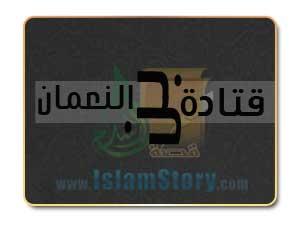 رد الرسول عين قتادة بن النعمان