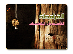 القرامطة