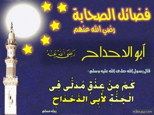 أبو الدحداح