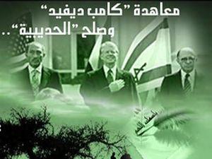 بين صلح الحديبية ومعاهدة كامب ديفيد