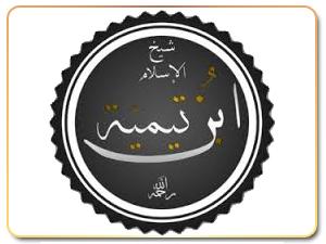 ابن تيمية وموقفه من الدولة الأموية