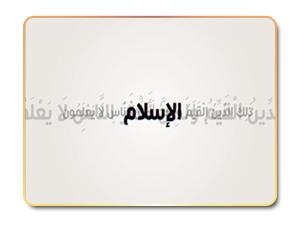 انتشار الإسلام بالسيف