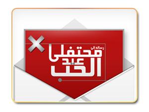 عيد الحب أم عيد القديس فالنتاين ؟