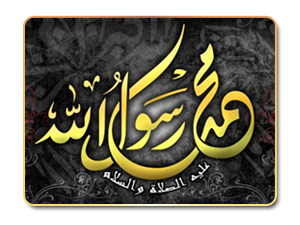 إعالة رسول الله لعلي بن أبي طالب