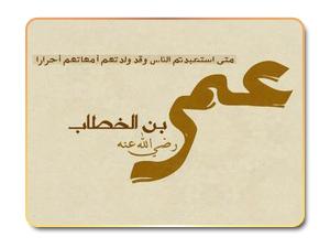 عمر بن الخطاب