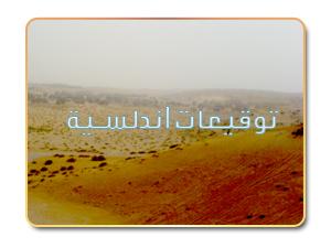 توقيعات أندلسية