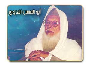 أبو الحسن الندوي .. علامة الهند