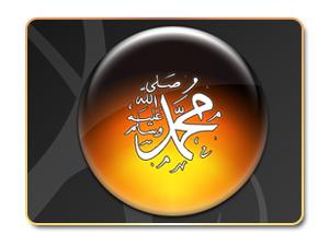 رسول الله وحقوق الإنسان