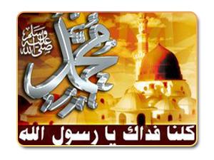 عظماء دافعوا عن الرسول صلى الله عليه وسلم