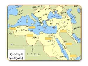 الدولة العثمانية ما لها وما عليها
