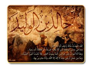 العبقرية العسكرية في شخصية خالد بن الوليد