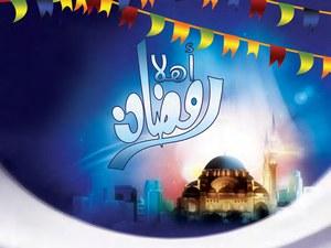 أهلا رمضان