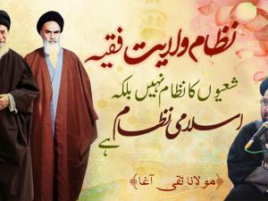 What is Wilayet e Faqih?