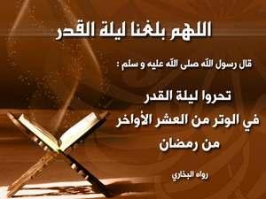 كيف نفوز بليلة القدر إيمانا واحتسابا؟