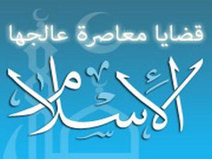 البيئة في التاريخ والحضارة الإسلامية البيئة في التاريخ والحضارة الإسلامية