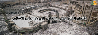 اقتحام الحرم المكي .. الحادث الذي هز العالم الإسلامي